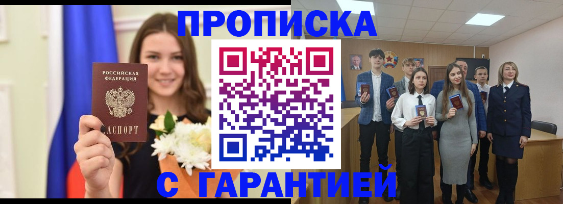 прописка в Наволоках